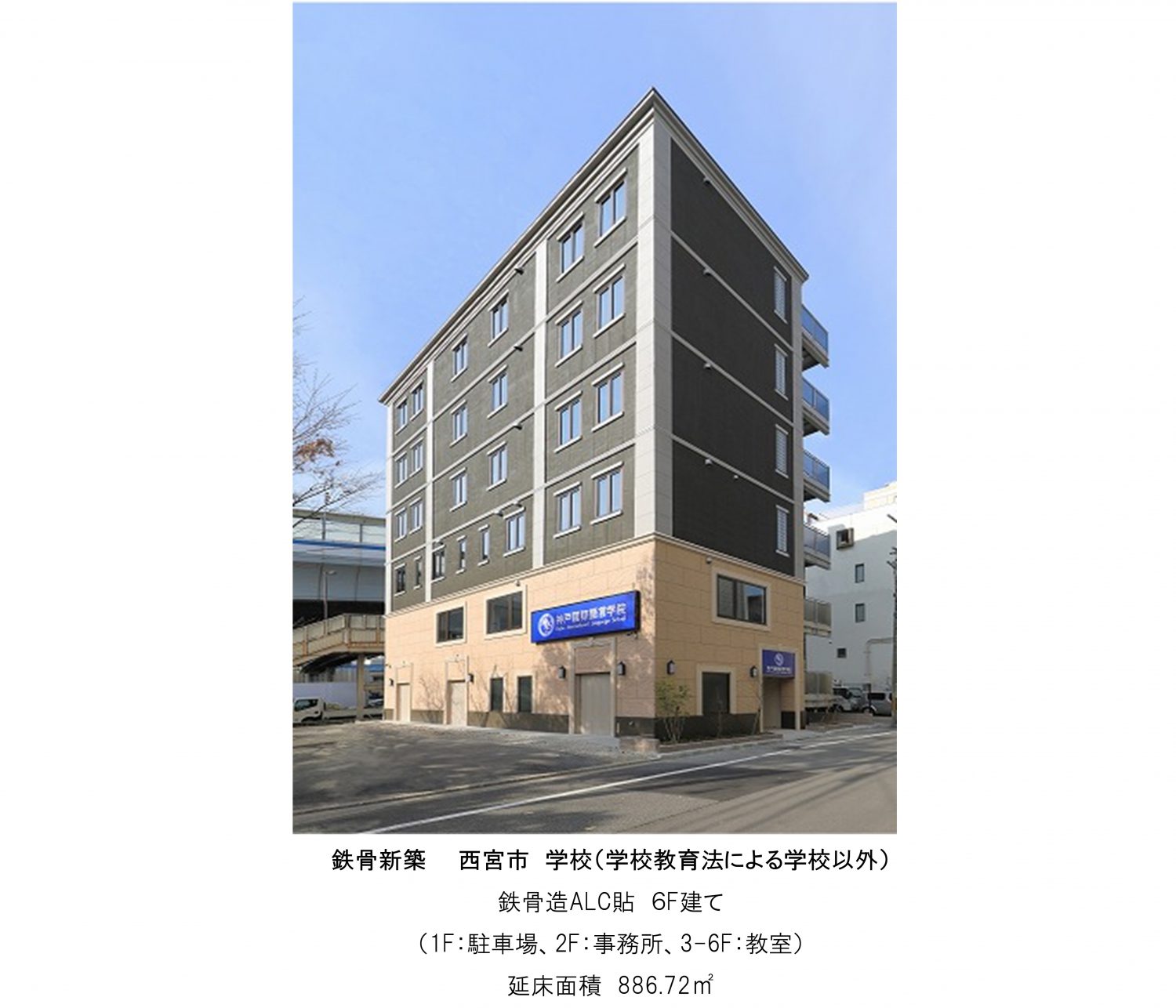 学校 株式会社バーナル