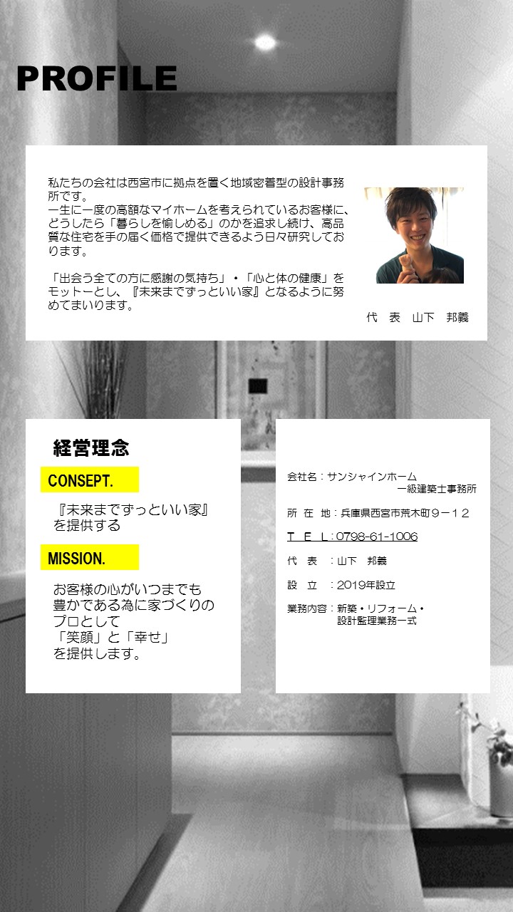 サンシャインホーム 株式会社バーナル