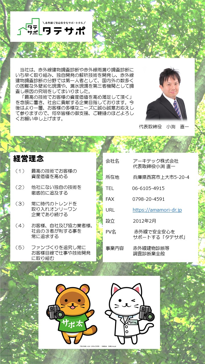 タテサポ 株式会社バーナル